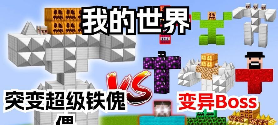 我的世界怎么召唤铁傀儡？召唤方法和作用是什么？