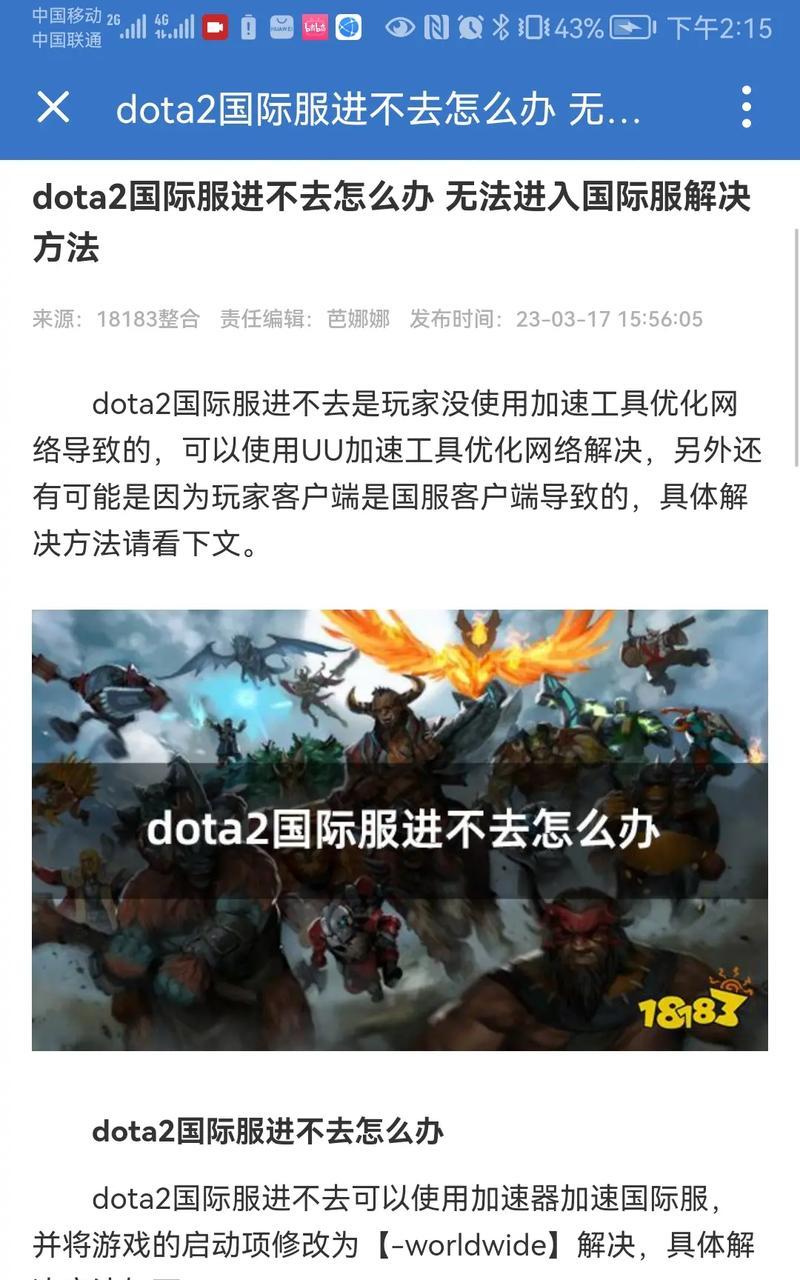 刀塔2国际服苹果设备登录方法是什么？遇到问题怎么办？