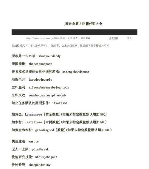 魔兽争霸秘籍输入方法是什么？