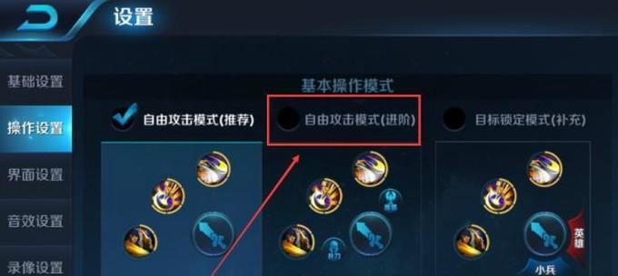 王者荣耀中如何设置防碰撞？设置方法是什么？