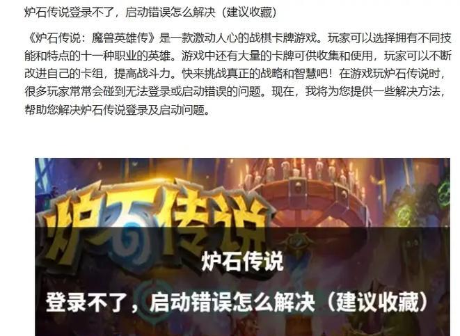 炉石传说账号更换后无法登录？解决登录问题的步骤是什么？