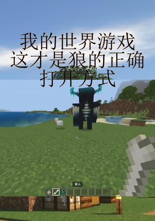 我的世界中狼如何拴绳？拴绳后有什么作用？