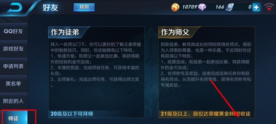 王者荣耀拜师流程是什么？拜师后能获得什么好处？
