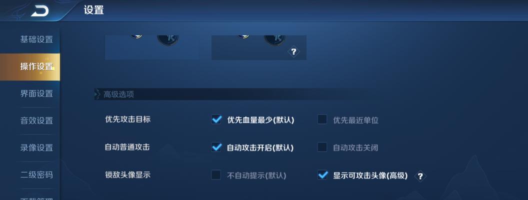王者荣耀如何设置自动攻击？调整攻击设置的步骤是什么？