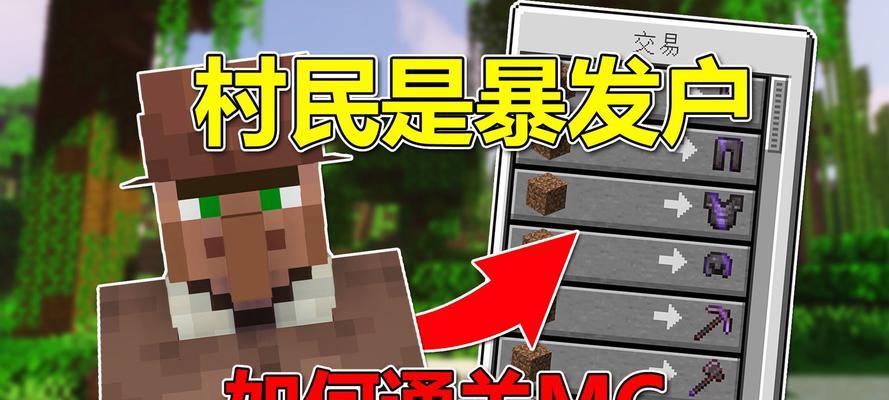 我的世界中如何获得村民？有哪些方法？