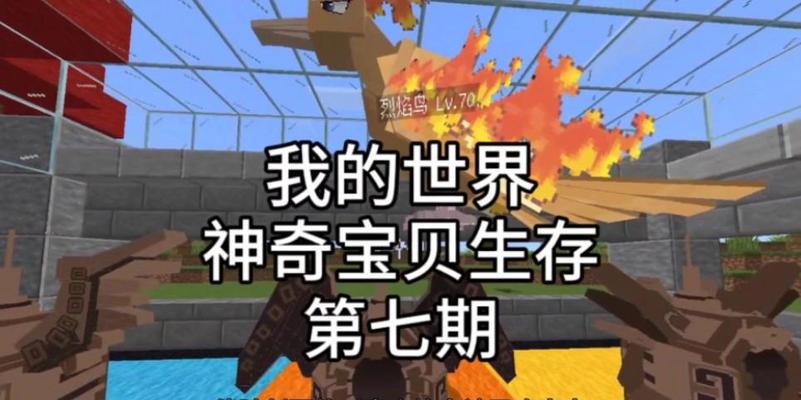 我的世界召唤神兽的方法有哪些？