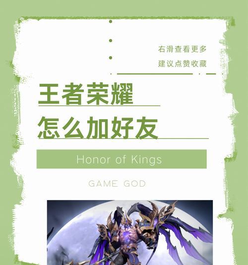 王者荣耀添加好友的正确方法是什么？