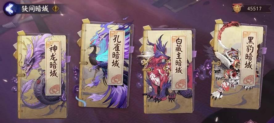 阴阳师暗域入口在哪里？