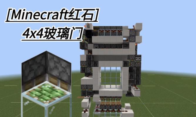 我的世界红石制作教程是什么？