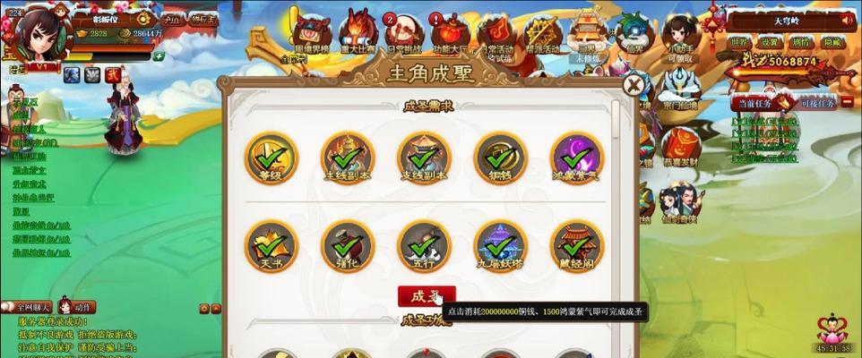 神仙道主角成圣的条件是什么？