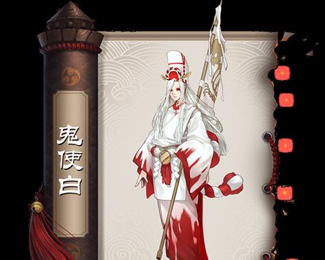 阴阳师鬼使白培养攻略（解析鬼使白的技能特点与实战运用）