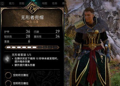 刺客信条英灵殿水晶之眼（探索游戏世界）