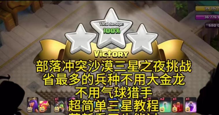 部落冲突沙漠传说挑战的打法是什么？