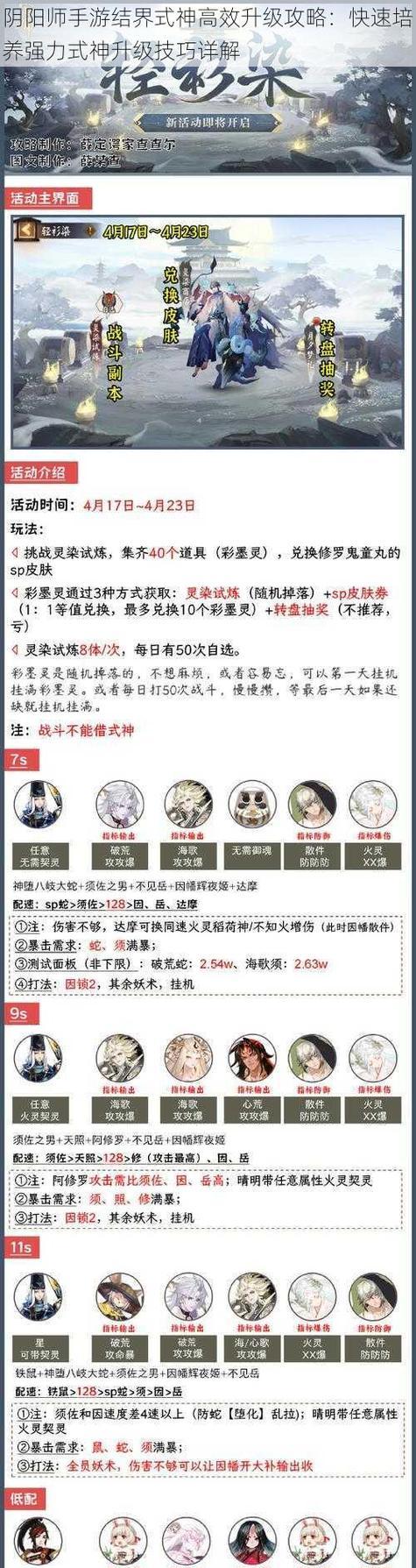 阴阳师中有哪些快速升级的技巧？