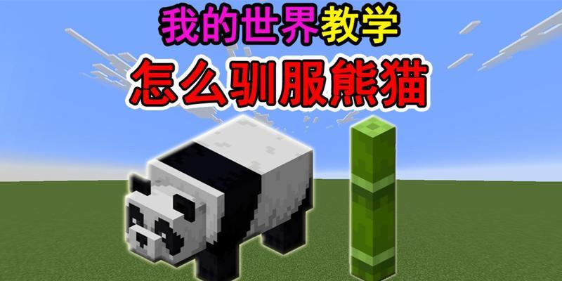 我的世界中如何带走动物？需要哪些工具或方法？