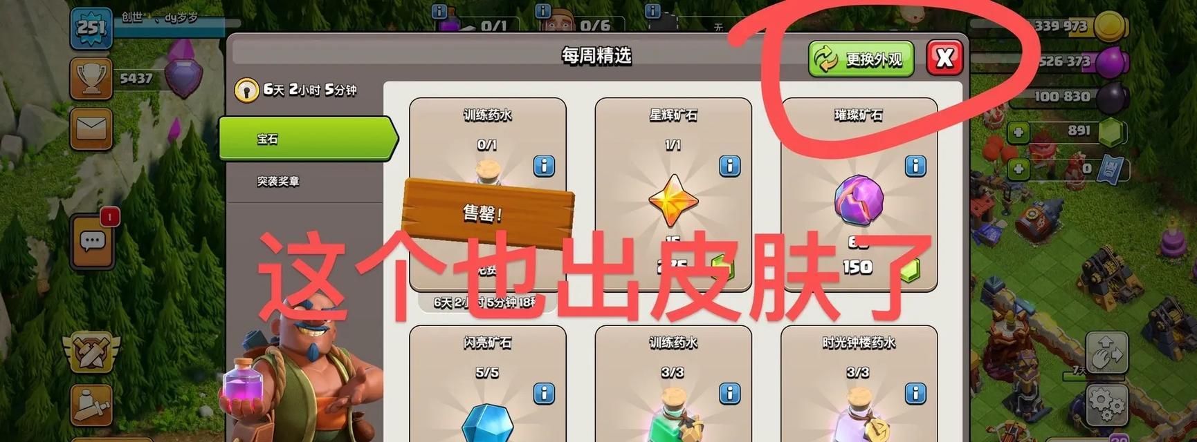 部落冲突钛戈皮肤获取途径有哪些？