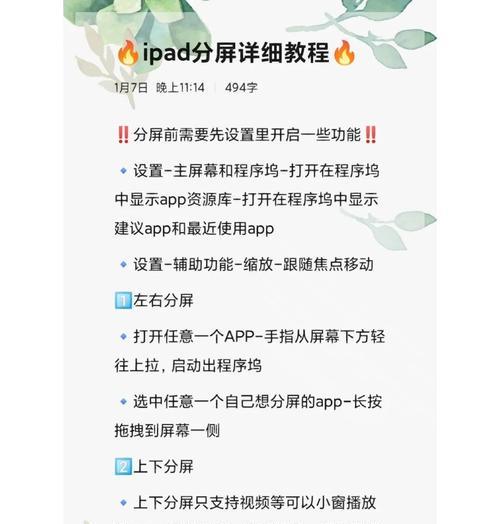 阴阳师在苹果版上如何实现分屏？分屏功能的使用方法是什么？