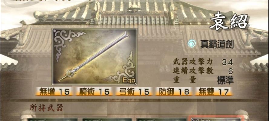 在《真三国无双》中如何获得优质武器？