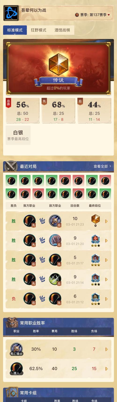 炉石传说如何查看自己的战绩？