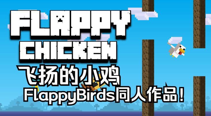 我的世界中小鸡成长的方法有哪些？