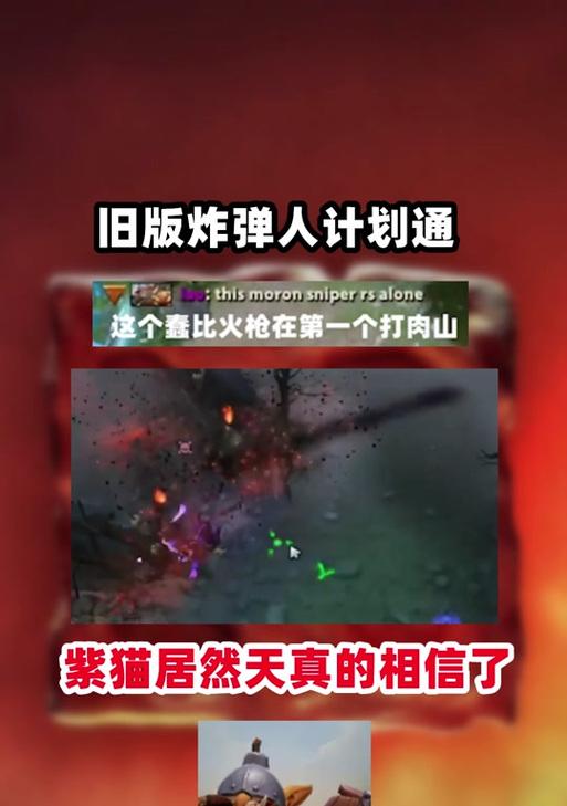 DOTA炸弹人对战技巧？如何有效对抗炸弹人？