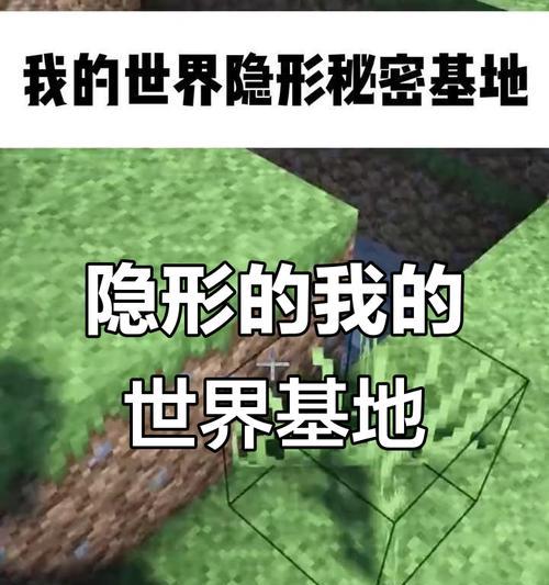 我的世界中如何恢复隐身状态？隐身状态的恢复条件是什么？