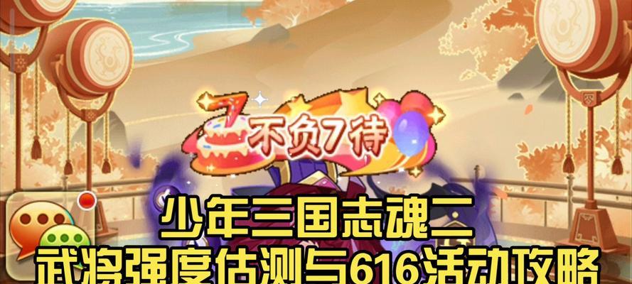 《少年三国志》游戏中体力精力征讨令的高效运用技巧（玩转体力精力征讨令）
