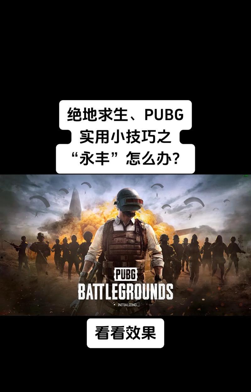 绝地求生第五段战斗技巧是什么？