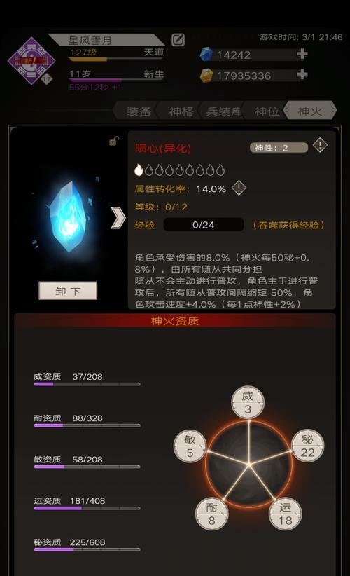 探秘不朽之旅神火（解密神火属性）