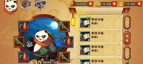 《功夫熊猫3》游戏装备时装全面介绍（探索神秘时装）