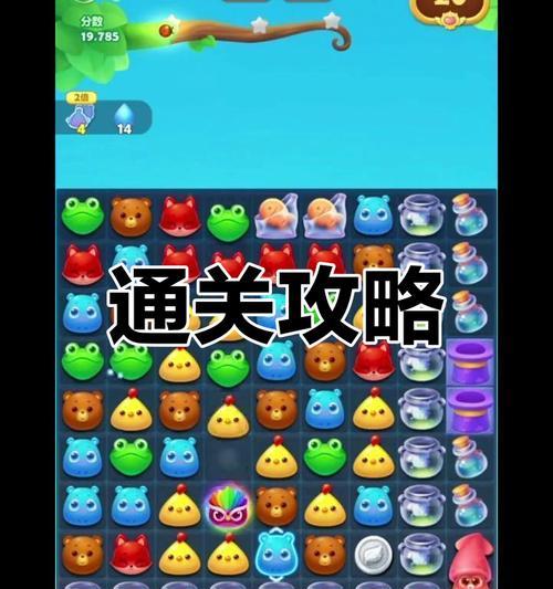 《开心消消乐》第1397关通关攻略（快速获取高分三星过关秘籍）