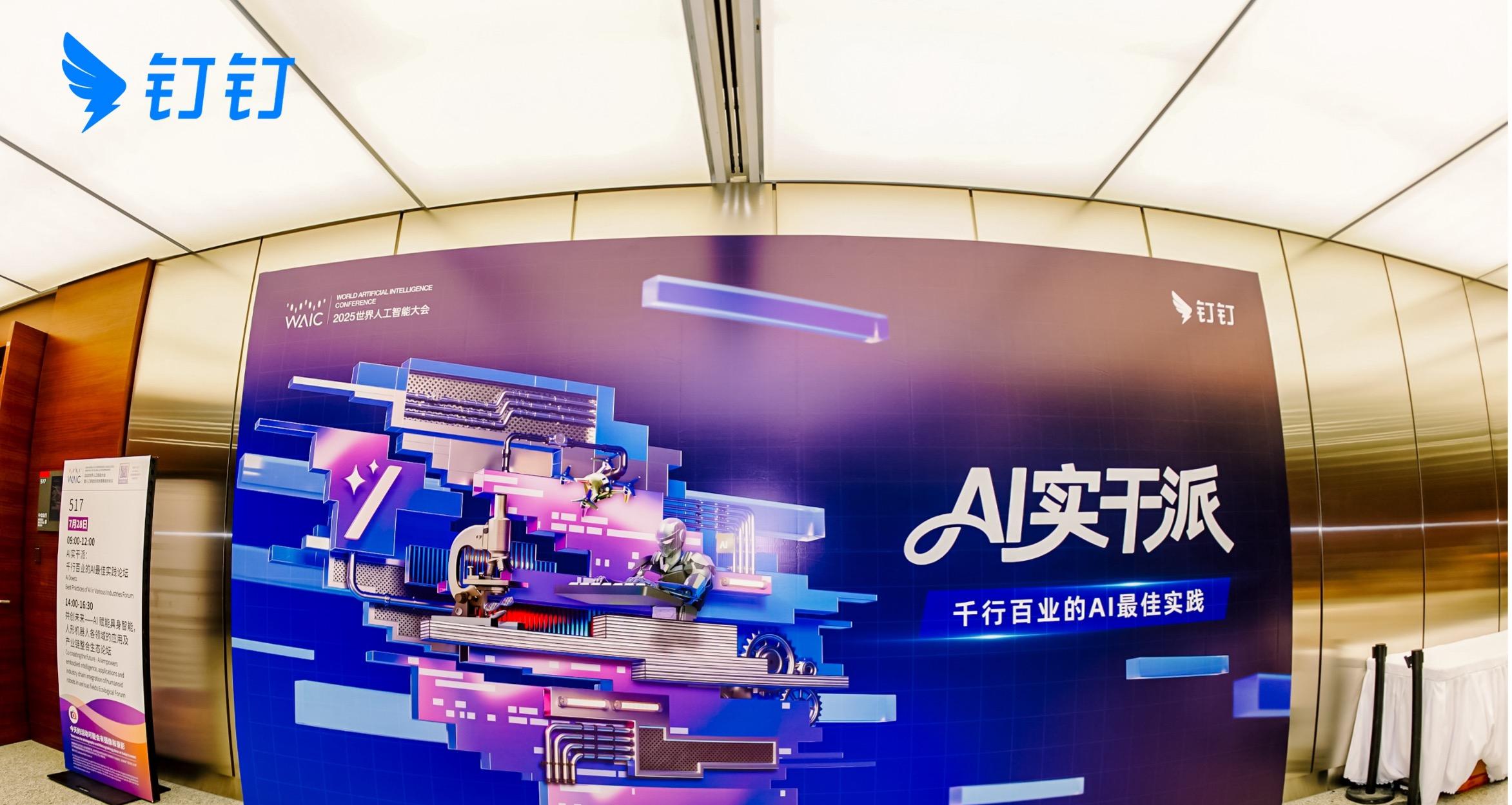 如何成为 AI 时代的 「实干家」？钉钉总结了一套「秘籍」