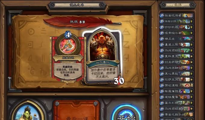《炉石传说佣兵之书》通关攻略（如何成为佣兵大师）
