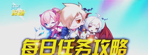 《天天酷跑》游戏攻略（教你用最简单的方式轻松获取钻石）