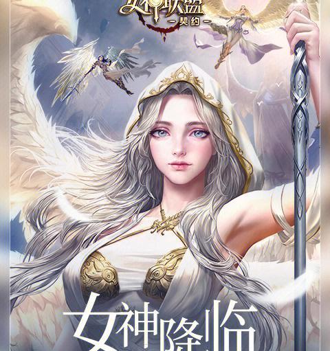 《女神联盟》（掌控战局的关键——女神联盟中的国民肉盾）