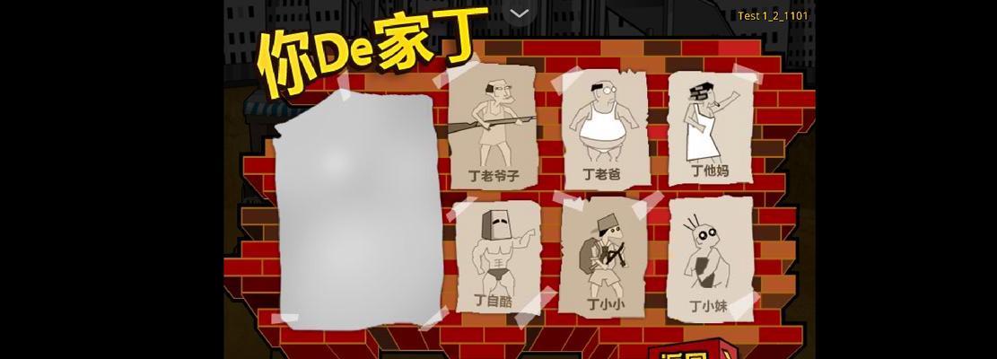 《钉子户大战搬迁队》游戏通关攻略（轻松过关）