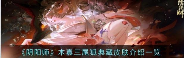 阴阳师4月典藏皮肤如何获得？获取途径有哪些？