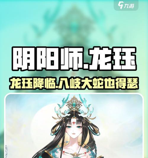 龙钰在阴阳师中如何克制？克制龙钰的策略有哪些？