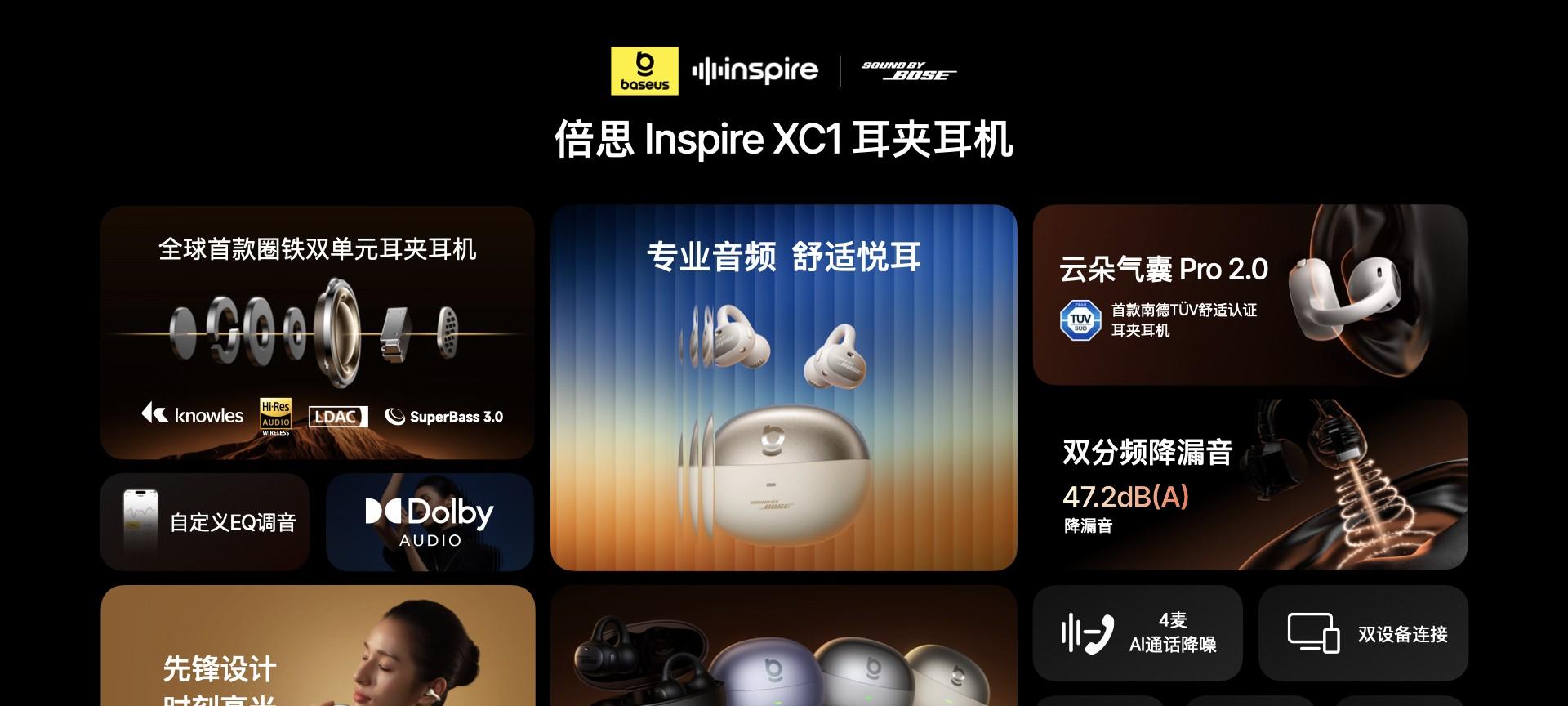 倍思音频新十年开篇之作——倍思 Inspire 系列发布,携手 Bose 共写专业音频新序章 倍思音频新十年开篇之作——倍思 Inspire 系列发布,携手 Bose 共写专业音频新序章