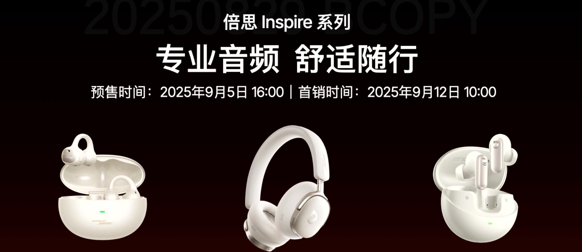 倍思音频新十年开篇之作——倍思 Inspire 系列发布,携手 Bose 共写专业音频新序章 倍思音频新十年开篇之作——倍思 Inspire 系列发布,携手 Bose 共写专业音频新序章