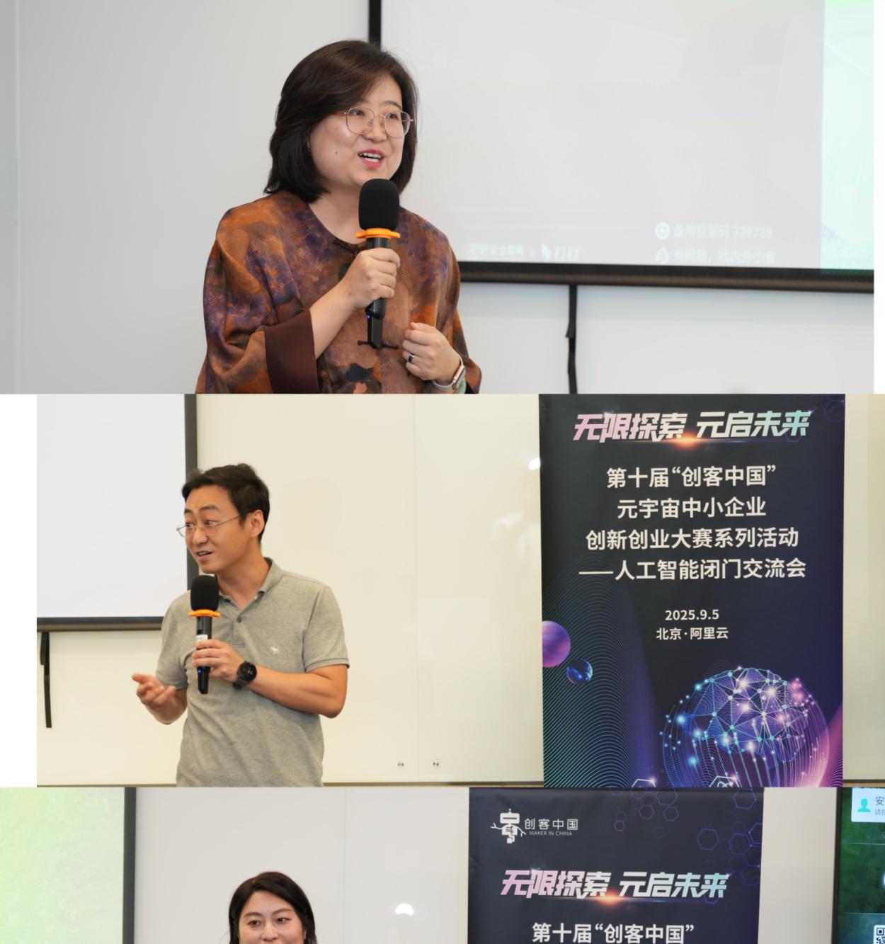 2025「创客中国」元宇宙中小企业创新创业大赛系列活动 2025「创客中国」元宇宙中小企业创新创业大赛系列活动