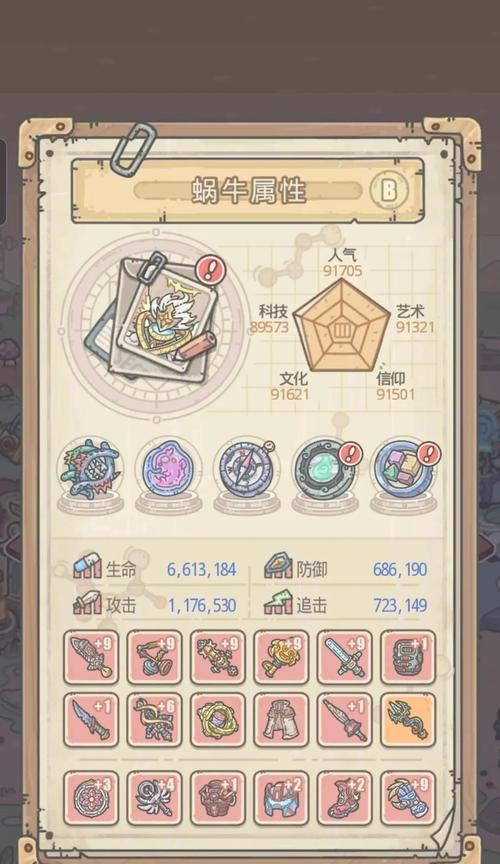 《最强蜗牛》游戏中的阿拉丁飞毯