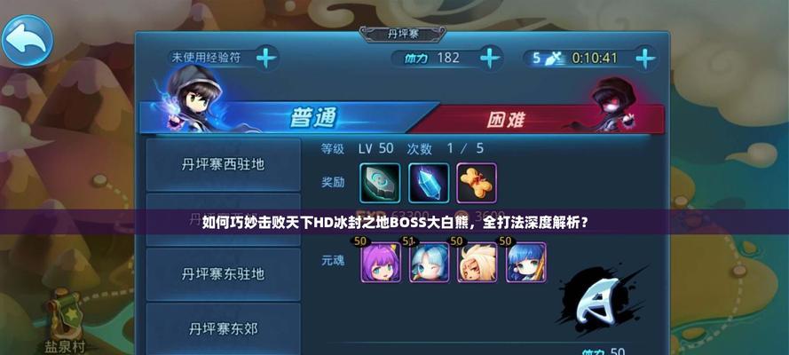 《天下HD》新手必备小技巧（入门指南教你如何快速掌握游戏）
