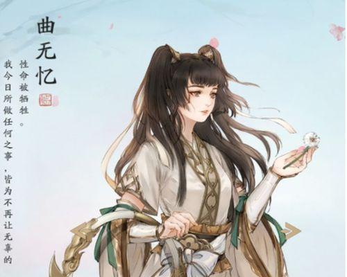 《天涯明月刀手游曲无忆天命攻略结局》（探究结局分支、选择关键以及最终结果）