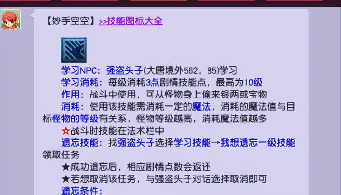 以妙手空空在《天谕》游戏中侠盗劫富济贫（用奇招绝技攻破财宝）