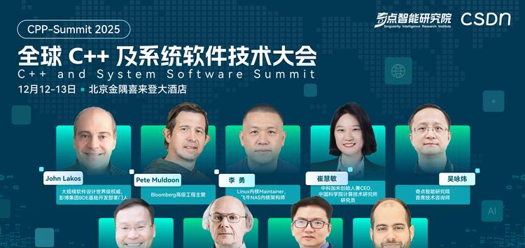 C++之父亲临北京，AI 原生时代最值得参加的系统软件技术大会日程发布