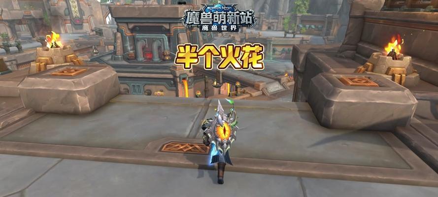 魔兽火花的兑换地点是什么？如何获取更多火花？
