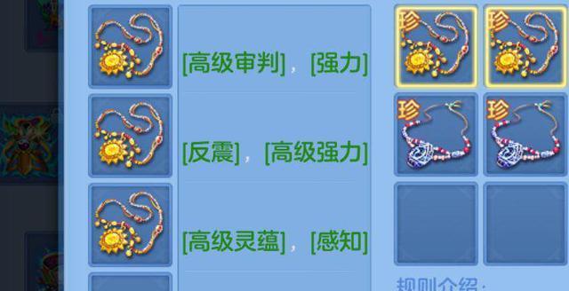 以神武手游护符合成技巧介绍（掌握合成技巧）