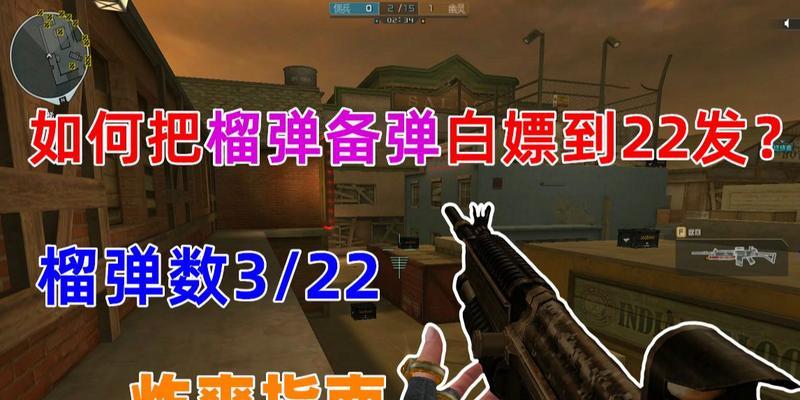 穿越火线榴弹切换的快捷键是什么？如何在战斗中快速切换？
