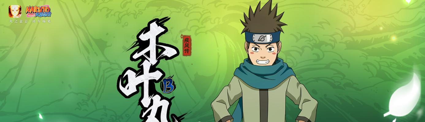 木叶丸角色如何获得？